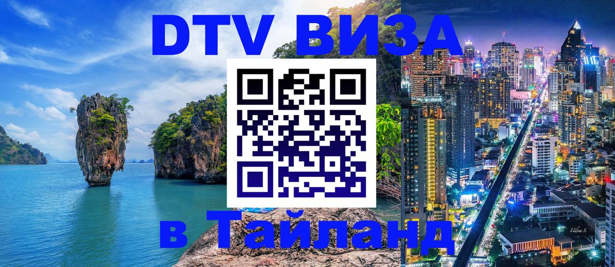 Цены на DTV визу в Таиланд — пакеты услуг, достаточно даже паспорта - 19.11.2025 